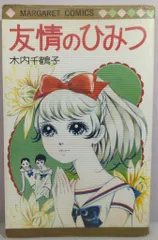 2025年最新】木内千鶴子の人気アイテム - メルカリ