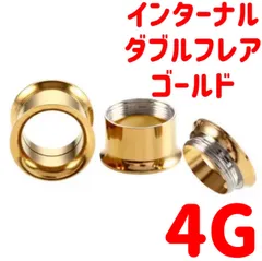 1個　4G (5mm) ゴールド　ダブルフレア インターナル 簡単取付 ネジ式 サージカルステンレス316L ボディピアス アイレット トンネル ロブ ホールトゥピアス　CBR サーキュラーバーベル　キャプティブ　ビーズリング　4ゲージ(5ミリ)