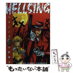 2025年最新】hellsing 漫画の人気アイテム - メルカリ