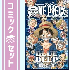 2024年最新】one piece 全巻セットの人気アイテム - メルカリ