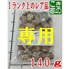 ★kazuu様専用★無農薬★伊豆産原木栽培の上質干し椎茸４種８品