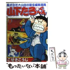 2026年最新】山下たろーくんの人気アイテム - メルカリ