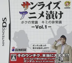 DS★サンライズアニメ漬け ボクの常識 キミの非常識 Vol.1★新品未開封 ニンテンドーDS