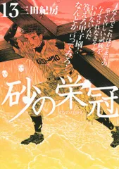 2023年最新】砂の栄冠の人気アイテム - メルカリ