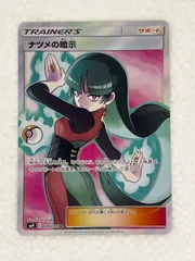 2025年最新】ナツメの暗示 srの人気アイテム - メルカリ