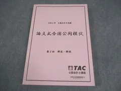 VO10-117 TAC 公認会計士講座 短答/論文式全国公開模試 第1/2回 解答・解説(問題掲載あり) 2021年合格目標 計4冊 DVD6枚付 98R4D sddefault.jpg