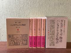 《ガルガンチュワ物語 パンタグリュエル物語 全5冊揃いセット フランソワ・ラブレー 渡辺一夫 岩波文庫》現状品