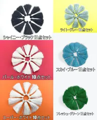 タッセル チャーム 10点セット フリンジ 4cm 飾り房 ポリエステル 素材 YT-2A-B-C-D-E-FX10