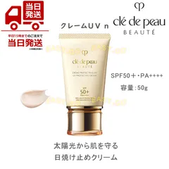 CPB　クレ・ド・ポー ボーテ　クレームＵＶ ｎ　50g＜日焼け止め＞