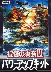 未開封　提督の決断IV　 PS2 PS2]提督の決断IV(4) with パワーアップキット