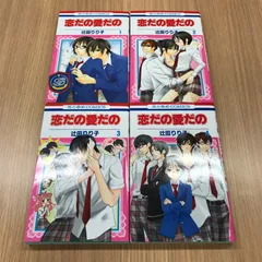 恋だの愛だの　1〜5巻、7巻　6冊セット【初版】1〜5巻、7巻/【作者】辻田りり子/GF-0225001406/GF10451のサムネイル