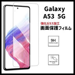Galaxy A53 5G  画面保護フィルム　強化ガラス加工