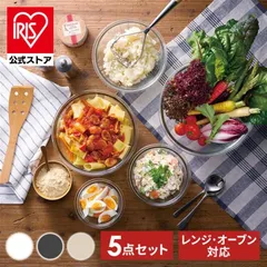 【公式】耐熱ボウル 蓋付き 耐熱容器 ガラス オーブン レンジ 5点セット 耐熱 サラダボウル アイリスオーヤマ 保存容器 おしゃれ ボウル ガラスボウル TGB-5Sのサムネイル