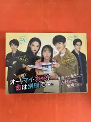 【新品未開封】オー!マイ・ボス!恋は別冊で DVD-BOX〈6枚組〉 オー！マイ・ボス！恋は別冊で／DVD-BOX (TBSオリジナル特典付き