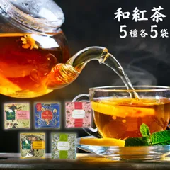 和紅茶5種各3袋のサムネイル