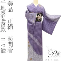 神*ズ様 着物／千地　泰弘　色無地　一つ紋　しつけ付き未使用美品(^^) 楽天市場】千 地 泰弘 着物（着物｜和服）：レディース
