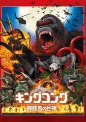 キングコング 髑髏島の巨神【洋画 中古 DVD】レンタル落ち