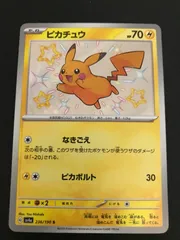 【広店】ポケモンカード　ピカチュウ　236/190　R　色違い【362-4703】