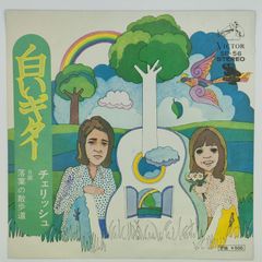 チェリッシュ 白いギター VICTOR 45RPM 7インチ 1枚 EPシングル盤 SF-56 レコード 10000204【中古】