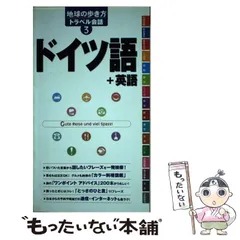 2024年最新】地球の歩き方 ドイツの人気アイテム - メルカリ