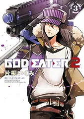 【中古】GOD EATER 2 (3) (電撃コミックスNEXT) [Comic] 片桐いくみ and バンダイナムコゲームス