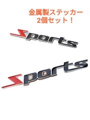2個セット！最安値 新品未使用 スポーツ sports エンブレム 3D 金属製 ステッカー