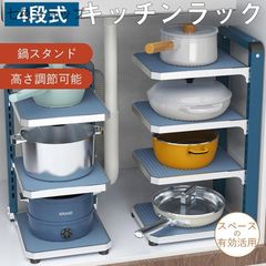 4段式 鍋・フライパン収納ラック 高さ調整可能 キッチン収納スタンド シンク下用 多段鍋スタンド