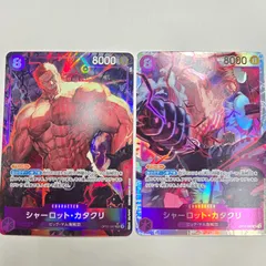 ワンピースカードゲーム 神速の拳 シャーロット・カタクリ OP11-067 SR パラレル 2枚セット