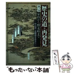 2024年最新】歴史の道 中山道の人気アイテム - メルカリ