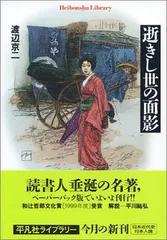 【超美品、初版本】逝きし世の面影 Amazon.co.jp: 逝きし世の面影／渡辺京二(著者)