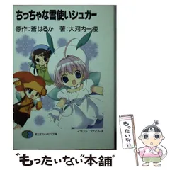 非売品】ちっちゃな雪使いシュガー 蒼はるか こげどんぼ* B2