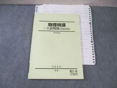 駿台選抜物理　前期 駿台 高3選抜物理 2024年 春期・前期・後期 3冊 - メルカリ