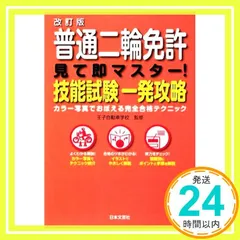 2025年最新】二輪免許 本の人気アイテム - メルカリ