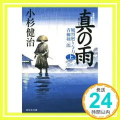 2025年最新】小杉健治風烈廻り与力・青柳剣一郎の人気アイテム - メルカリ