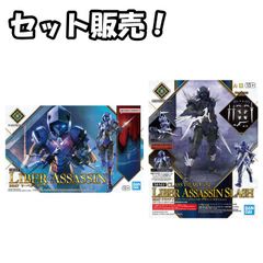 【新品 セット販売】30MF リーベルアサシン ＆ クラスアップアーマー(リーベルアサシンスラッシュ)