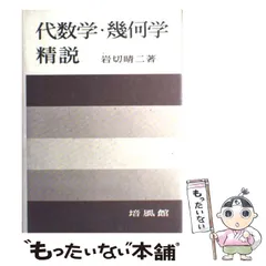 岩切晴二 数学1/2B/3 改訂版 セット 培風館 数学精義 参考書 問題集
