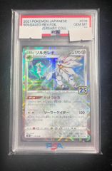 ソルガレオ 25th PSA10