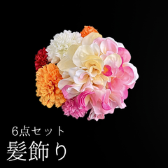 【白×ピンク 花 髪飾り 6点セット】 成人式 卒業式 結婚式 振袖 袴 訪問着 着物 和装 浴衣 ゆかた 白色 ピンク色 ダリア ピンポンマム 菊 キク Uピン式  花飾り HCJA353