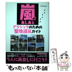 2024年最新】嵐 足跡の人気アイテム - メルカリ