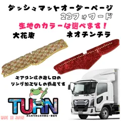 2025年最新】ダッシュマットいすゞの人気アイテム - メルカリ