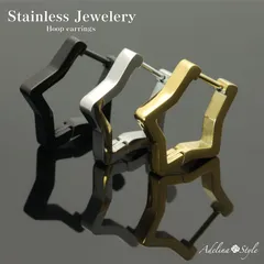 【星型フープピアス】[Adelina Style] スター 星 ピアス 1ペア 人気 つけっぱなし メンズ レディース フープピアス サージカルステンレス 金属アレルギー対応 男女兼用