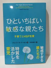 2024年最新】ひといちばい敏感な親たちの人気アイテム - メルカリ