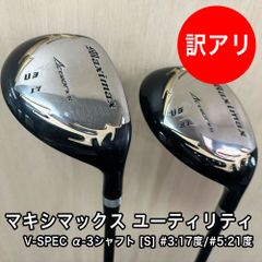 [中古品]マキシマックス ユーティリティ 2本セット #3 U3 17度 #5 U5 21度 V-SPEC α-3シャフト フレックス S ヘッドカバー付