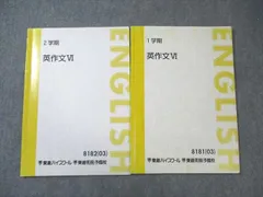 東進 英作文IV 通年セット 2003 計2冊 宮崎尊 010s0C