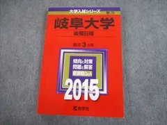 2025年最新】赤本 岐阜大学の人気アイテム - メルカリ