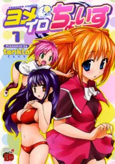 中古】 ヨメイロちょいす 5/秋田書店/tenkla
