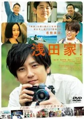 浅田家!【邦画 中古 DVD】レンタル落ち