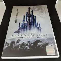 セブンソード　レンタル専用　中古　DVD　ケース付きのサムネイル