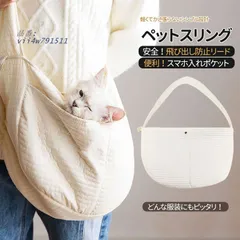 ペットスリング ペット 小型犬 中型犬 抱っこ紐 スリングバック 災害 抱っこひも 散歩 持ち運び 斜めショルダーバッグ 猫用 飛び出し防止機能 vii4w791511