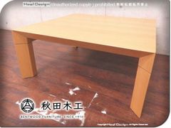 展示未使用品　秋田木工　IDC大塚　リビングテーブル/センターテーブル